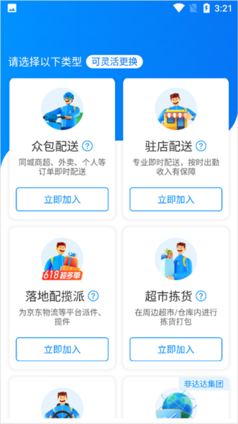怎么成为达达汽车配送骑手配图1