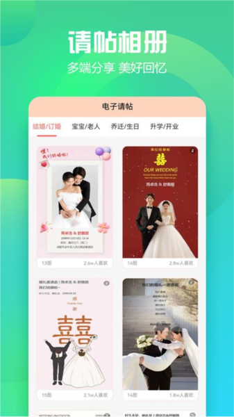 随心礼簿APP1