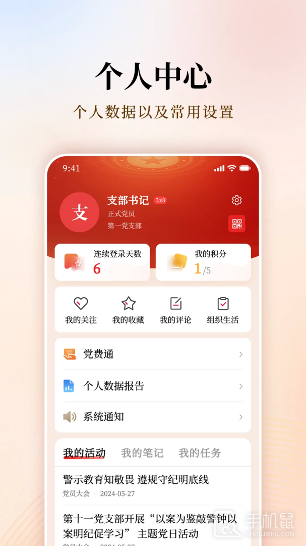 支部工作 v5.0.8