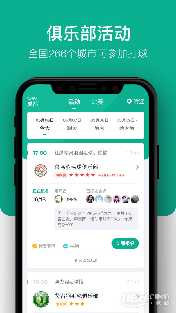 中羽联 v4.147截图1