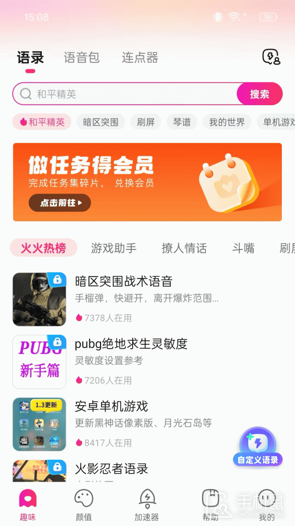 火火键盘 v1.4.0.140