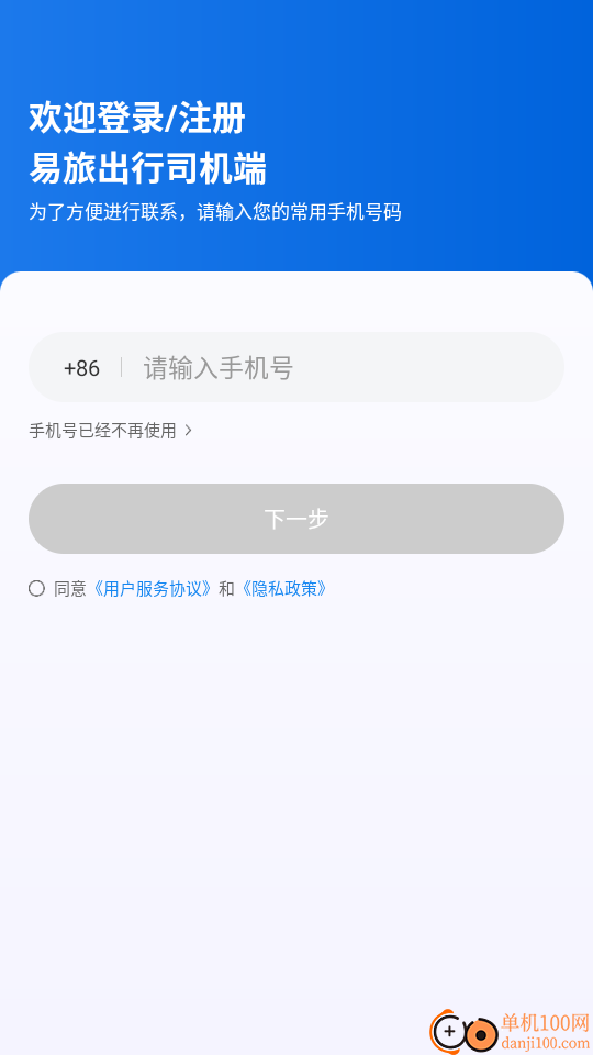 易旅出行司机端官网版