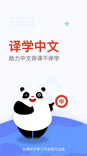 全球中文学习平台app v4.9.3