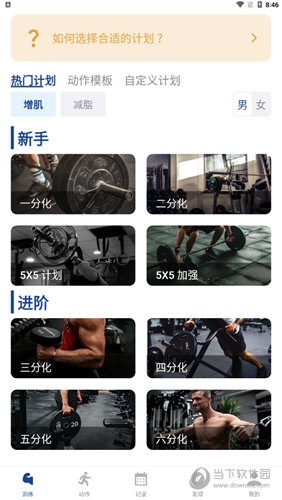 练练健身使用教程