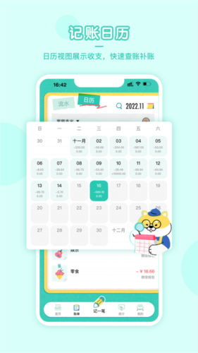 阿柴记账免费版 v1.6.4