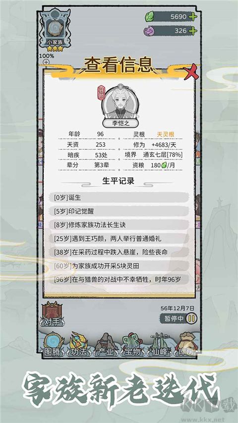 修仙世家模拟器单机版 v1.0.7安卓版 