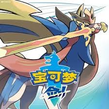 口袋妖怪剑盾10.2版本下载 v4.0.0