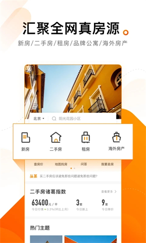诸葛找房APP最新版软件特色截图