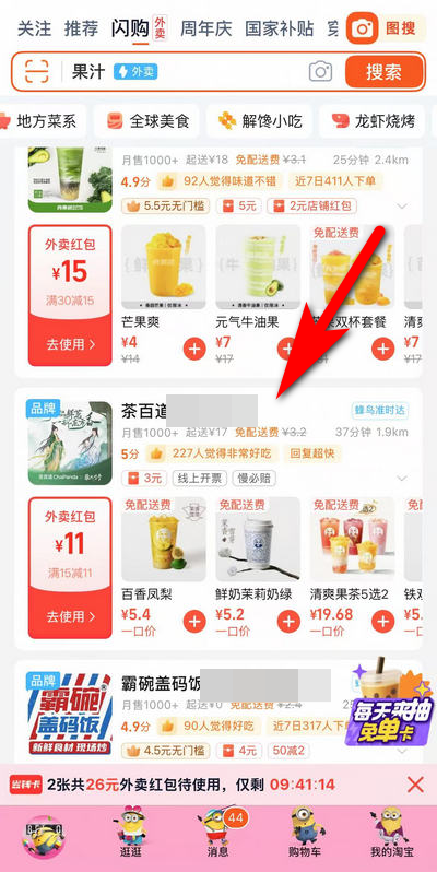 淘宝外卖app