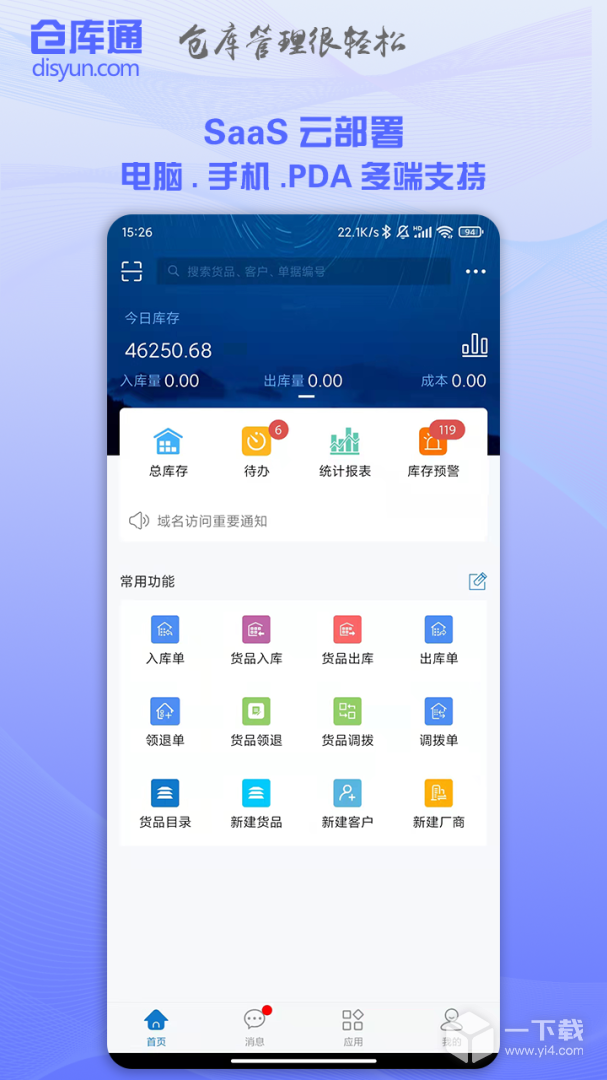 仓库通 v2.4.5最新版下载