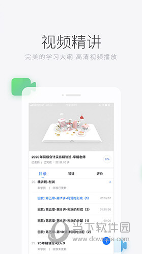 环球网校APP下载