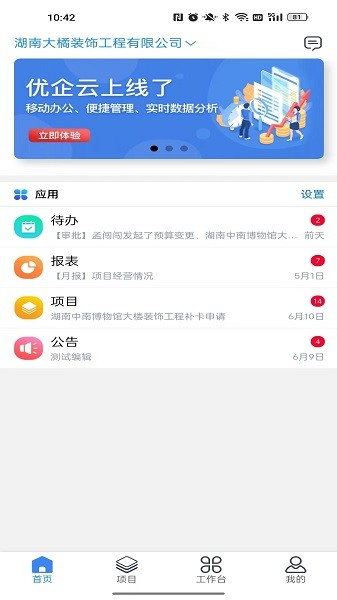 优企云app v2.4.5