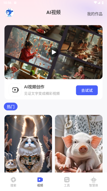 AI智能搜索app最新免费版