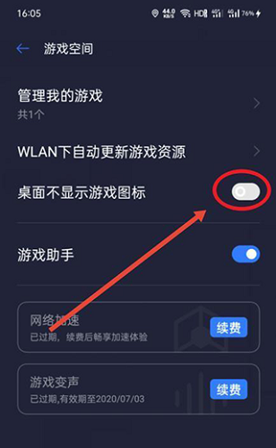 vivo游戏空间