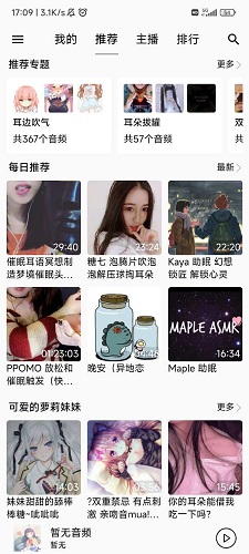 天天静听官方app