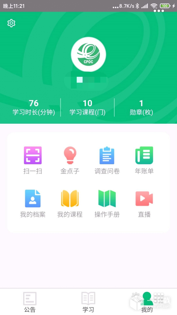 中邮网院 v3.2.2156最新版下载