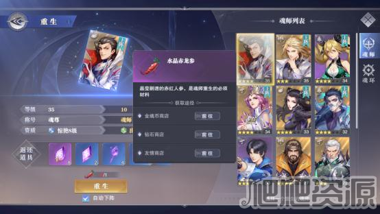 斗罗大陆魂师对决手游