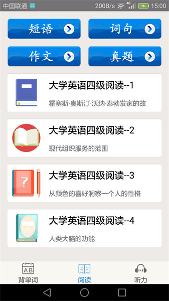 大学英语四级官方版 v3.5.0