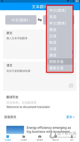 论文翻译助手使用教程