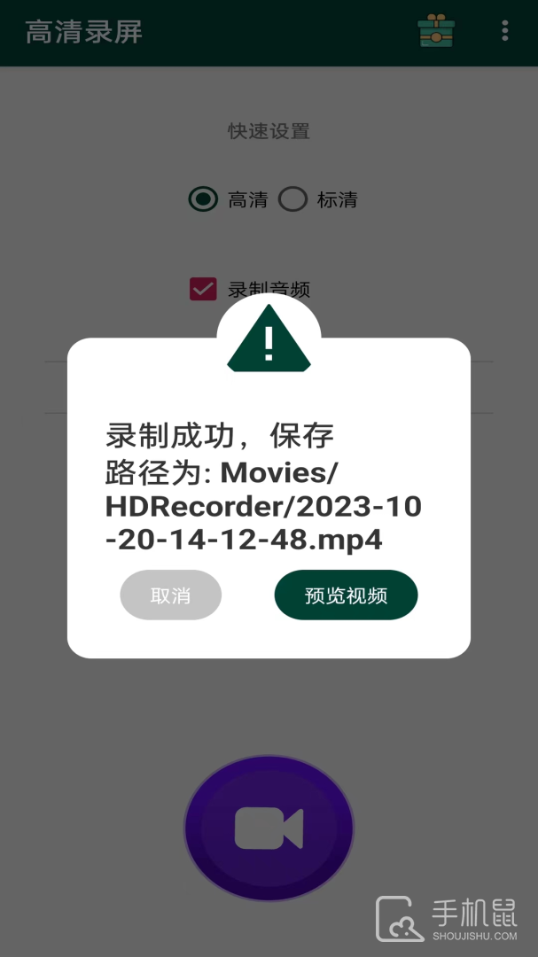 高清录屏 v1.0.8