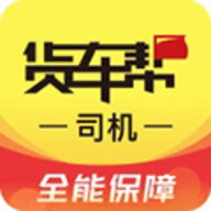 货车帮司机2025最新版