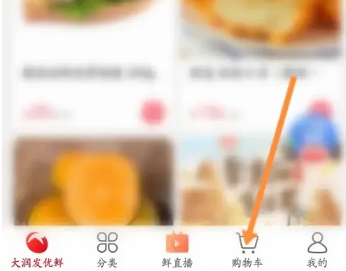 大润发优鲜下单教程图片2