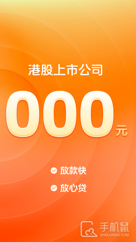 榕树贷款 v3.60.0