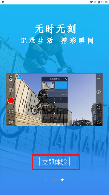 Gimbal Pro安卓版