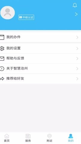 智慧沧州app官方版 v1.3.8