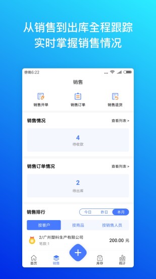 柠檬云进销存APP