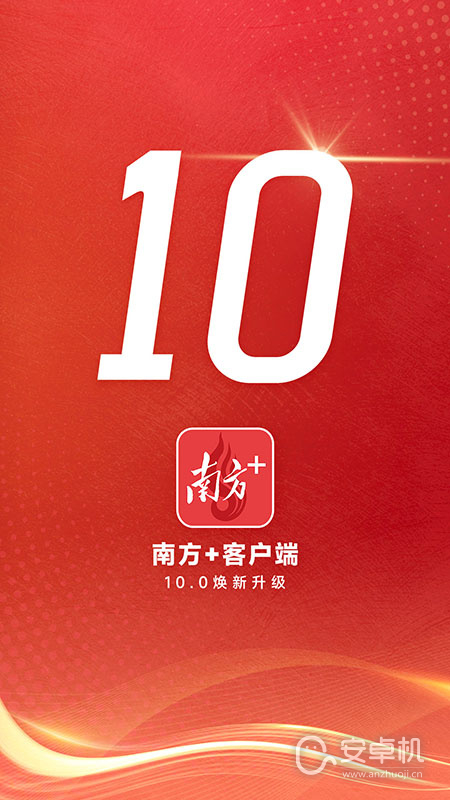 南方Plus截圖1