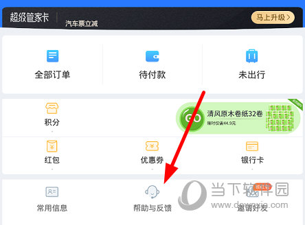 寻求客服的帮助