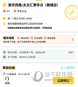 存知己寄存