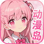 动漫岛app去广告