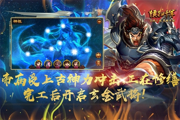 横扫千军官方版下载 v27.0.0
