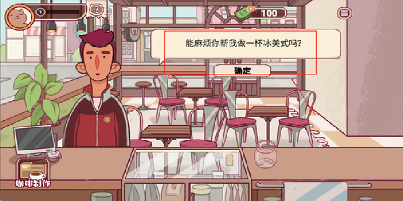 咖啡模拟器游戏