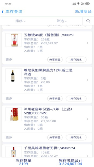 智慧商贸进销存