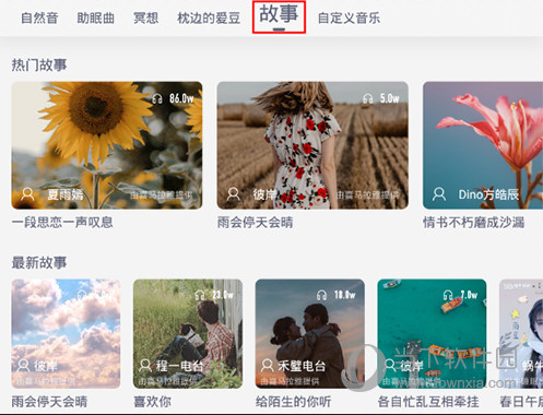 蜗牛睡眠选择故事