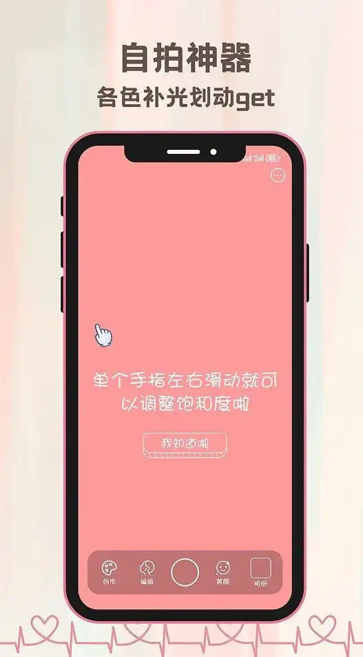 氛围自拍相机软件 v1.0.1