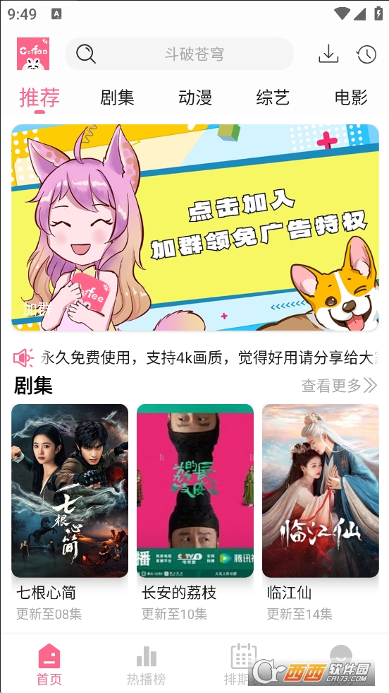 咖啡4k影視下載 V1.0.4最新版截圖1