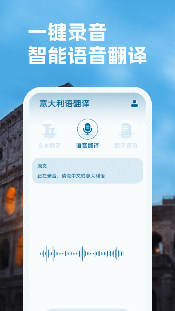 意大利语翻译 v1.0.3