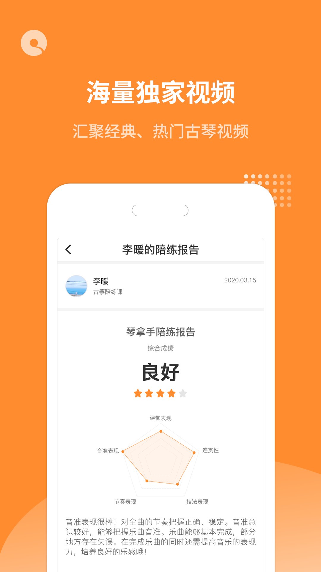 琴拿手app 1.0.0