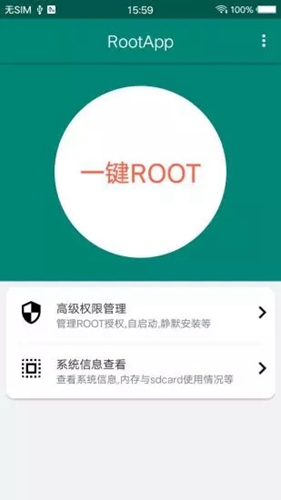 ROOT大师安卓版 v888661
