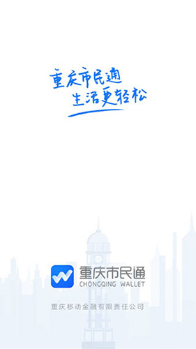 重庆市民通安卓版 v7.1.0