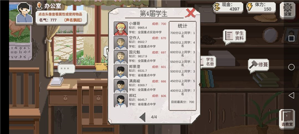 乡村老师游戏安装(试玩版)