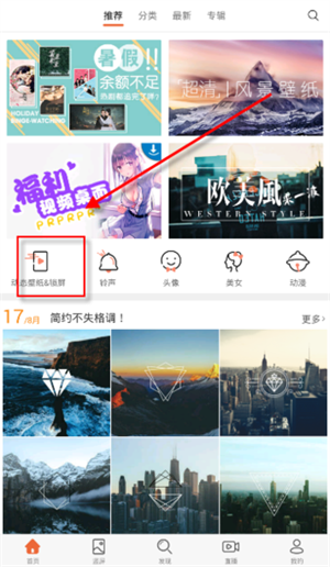 安卓壁纸APP使用教程1