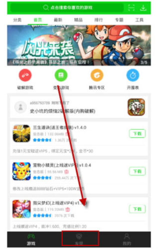 7732游戏盒子app5