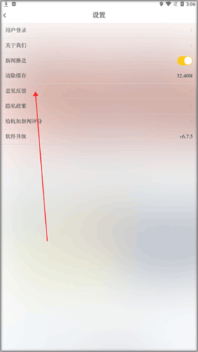 杭加新闻APP8