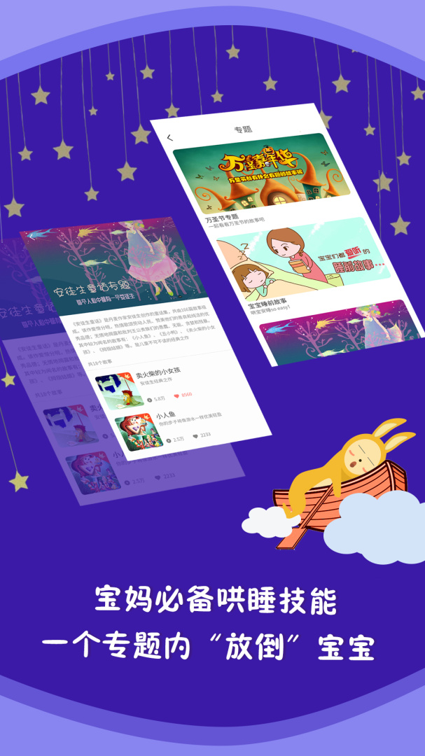 儿童故事 v5.4.1