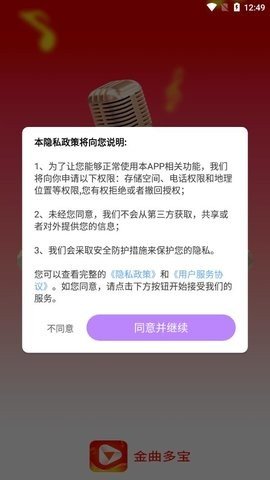 金曲多宝官方版
